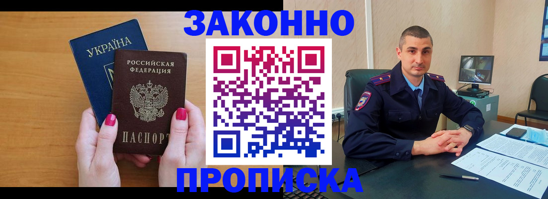 временная регистрация купить в Пятигорске