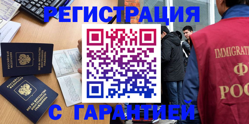 прописка в Пятигорске