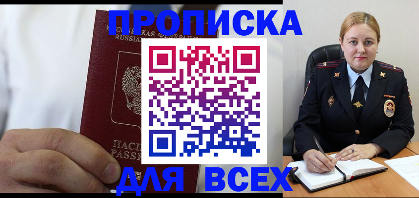 где прописаться в Пятигорске